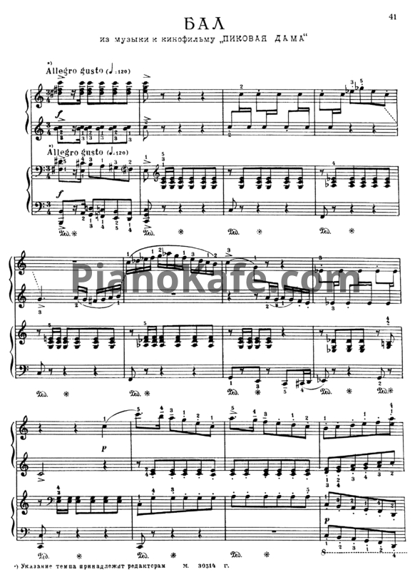 Ноты Сергей Прокофьев - Бал (для фортепиано в 4 руки) - PianoKafe.com