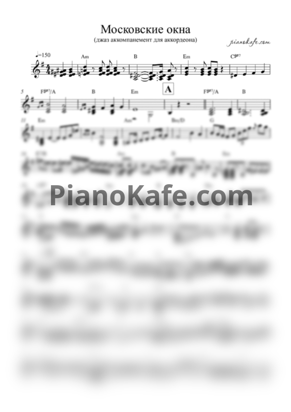 Ноты Валерий Сюткин - Московские окна (Джаз аккомпанемент для аккордеона) - PianoKafe.com