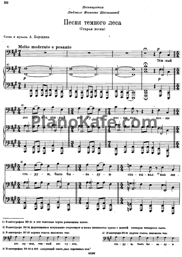 Ноты Александр Бородин - Песня темного леса (Романс) - PianoKafe.com