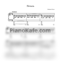 Ноты Раймонд Паулс - Печаль - предпросмотр