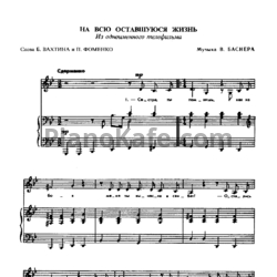 Ноты Павел Кравецкий, Таисия Калинченко - На всю оставшуюся жизнь - предпросмотр