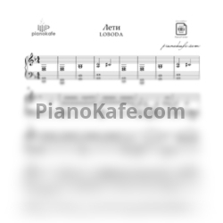 Ноты Loboda - Лети (Piano cover) Dm - предпросмотр