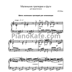 Ноты И. Бах - Шесть маленьких прелюдий и фуг для начинающих - предпросмотр
