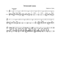 Ноты Л. Куйк - Эстонский танец