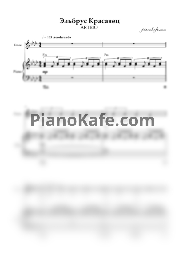 Ноты Радио Гуларов, Георгий Гозоев, Инал Гучмазов - Эльбрус-красавец - PianoKafe.com