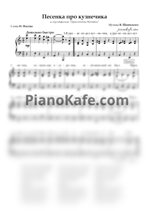Ноты Владимир Шаинский - Песенка про кузнечика (для фортепиано соло) - PianoKafe.com