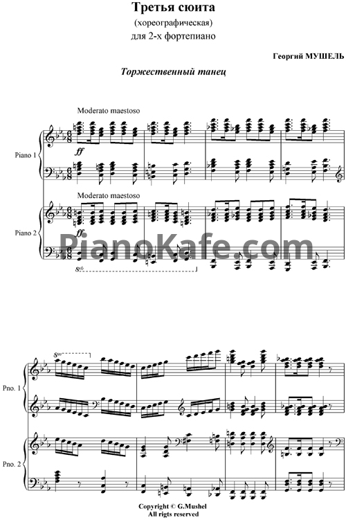 Ноты Г. Мушель - Третья сюита (Хореографическая) для 2 фортепиано - PianoKafe.com