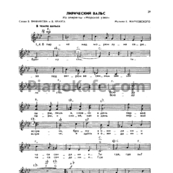 Ноты Е. Жарковский - Лирический вальс (Вокальная партия) - предпросмотр