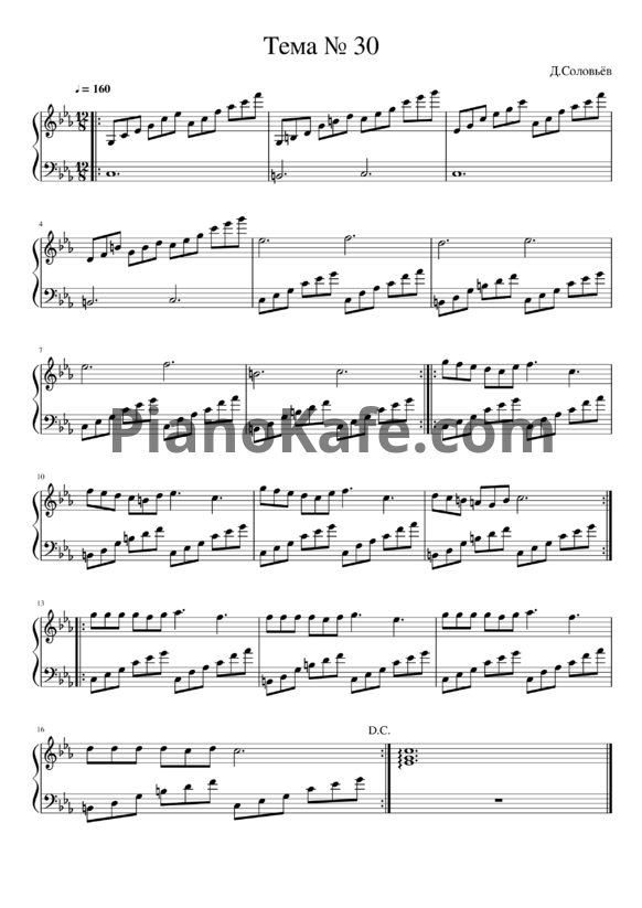 Ноты Дмитрий Соловьев - Тема №30 - PianoKafe.com