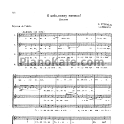 Ноты К. Гудимель - О небо, воину внемли! (Псалом)