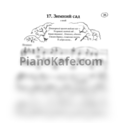 Ноты Татьяна Шалгинова - Зимний сад - предпросмотр