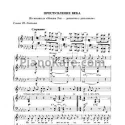 Ноты Геннадий Гладков - Преступление века - предпросмотр