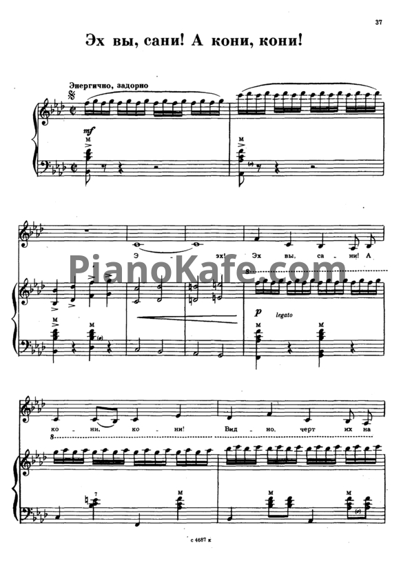 Ноты Г. Пономаренко - Эх вы, сани! А кони, кони! - PianoKafe.com