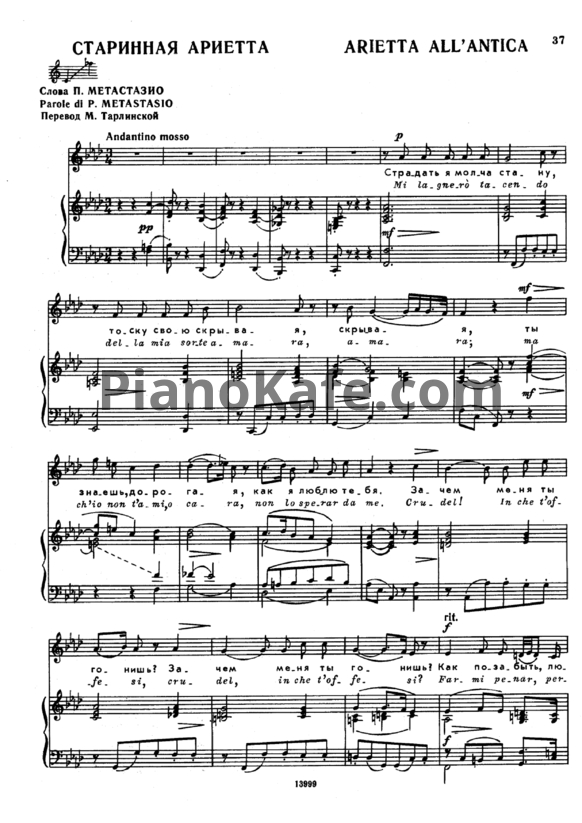 Ноты Джоаккино Россини - Старинная ариетта - PianoKafe.com