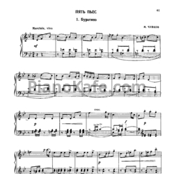 Ноты М. Чуйков - Пять пьес - предпросмотр