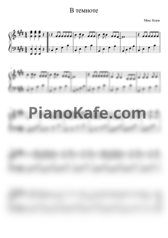 Ноты Макс Корж - В темноте - PianoKafe.com