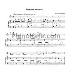 Ноты А. Филиппенко - Весёлый музыкант - предпросмотр