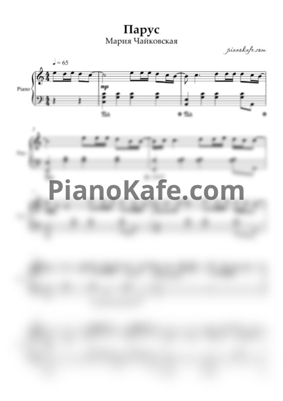 Ноты Мария Чайковская - Парус - PianoKafe.com