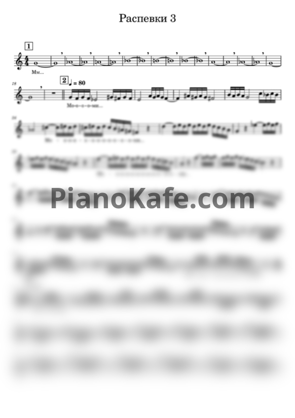 Ноты Распевка для голоса для начинающих - PianoKafe.com