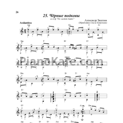 Ноты Роберт Мушкамбарян - Черные подковы (гитара) - предпросмотр