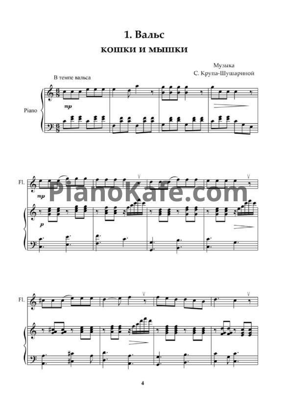 Ноты Светлана Крупа-Шушарина - Золотая флейта (Пьесы для маленьких флейтистов) - PianoKafe.com
