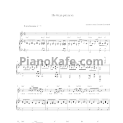 Ноты Наталия Власова - Не беда разлука - предпросмотр