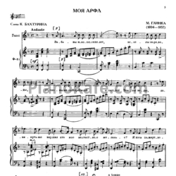 Ноты Михаил Глинка - Моя арфа - предпросмотр