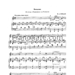 Ноты В. Моцарт - Вокализ на тему "Лакримозы" из Реквиема - предпросмотр