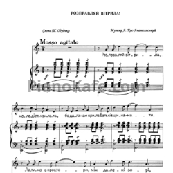Ноты  Анатолий Кос-Анатольский - Розправляй вітрила! - предпросмотр