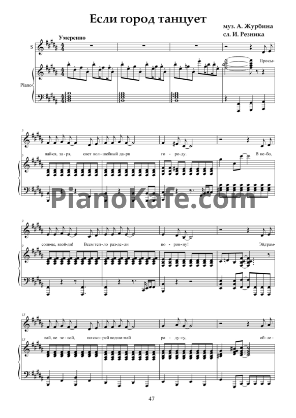 Ноты А. Журбин - Если город танцует (Партитура для смешанного хора) - PianoKafe.com