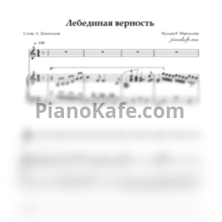 Ноты Евгений Мартынов - Лебединая верность (Версия 2) - предпросмотр
