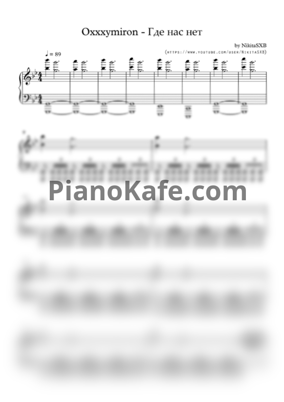 Ноты Oxxxymiron - Где нас нет - PianoKafe.com