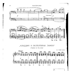 Ноты Б. Савельев - Аладдин и волшебная лампа (Сцена из балета) - предпросмотр