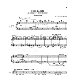 Ноты Микаэл Таривердиев - Моноопера "Ожидание"] - предпросмотр
