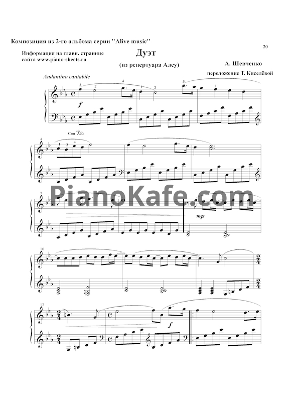 Ноты Алсу - Дуэт (Версия 2) - PianoKafe.com