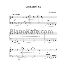 Ноты Татьяна Симонова - Большой ух - предпросмотр