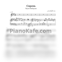 Ноты Вадим Биберган - Сирень - предпросмотр
