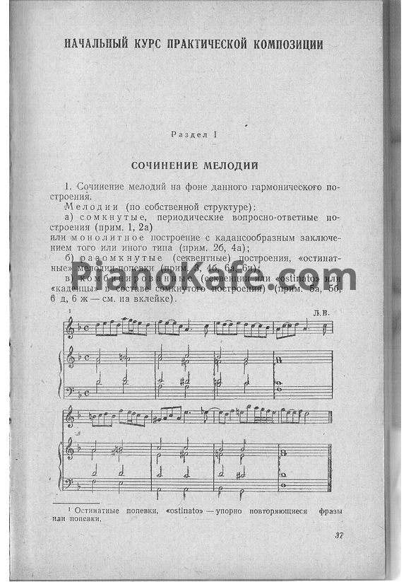 Ноты Михаил Гнесин - Начальный курс практической композиции - PianoKafe.com