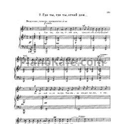 Ноты Георгий Свиридов - Где ты, где ты. отчий дом - предпросмотр