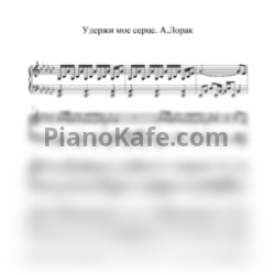 Ноты Ани Лорак - Удержи мое сердце (2)