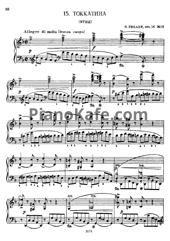 Ноты С. Геллер - Токкатина (Этюд) (Соч. 15 №13) - PianoKafe.com