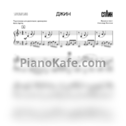 Ноты Сплин - Джин - предпросмотр