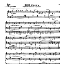 Ноты Виссарион Шебалин - Песня Земфиры - предпросмотр