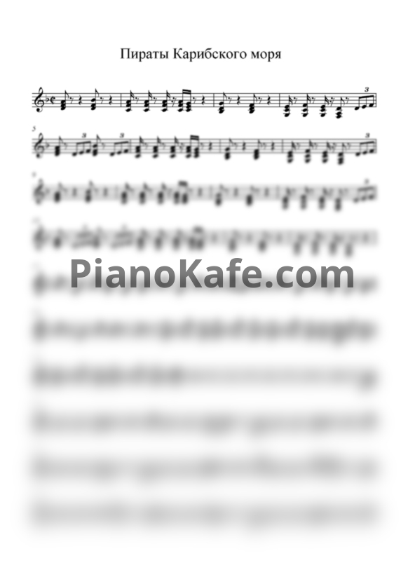 Ноты Баян-позитив - Музыка из фильма "Пираты Карибского моря" - PianoKafe.com