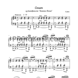 Ноты Евгений Дога - Сонет из кинофильма "Зеленая волна" до мажор - предпросмотр