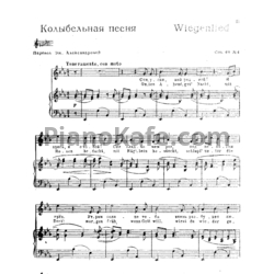 Ноты И. Брамс - Колыбельная песня (Соч. 49 №4) - предпросмотр