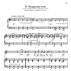 Ноты Михаил Глинка - Прощальная песня - предпросмотр