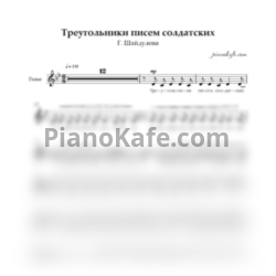 Ноты Г. Шайдулова - Треугольники писем солдатских (Вокальная партия) - предпросмотр