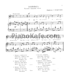 Ноты С. Кондратьев - Заинька (Русская народная песня) - предпросмотр