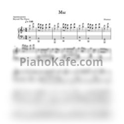 Ноты Shaman - Мы - предпросмотр